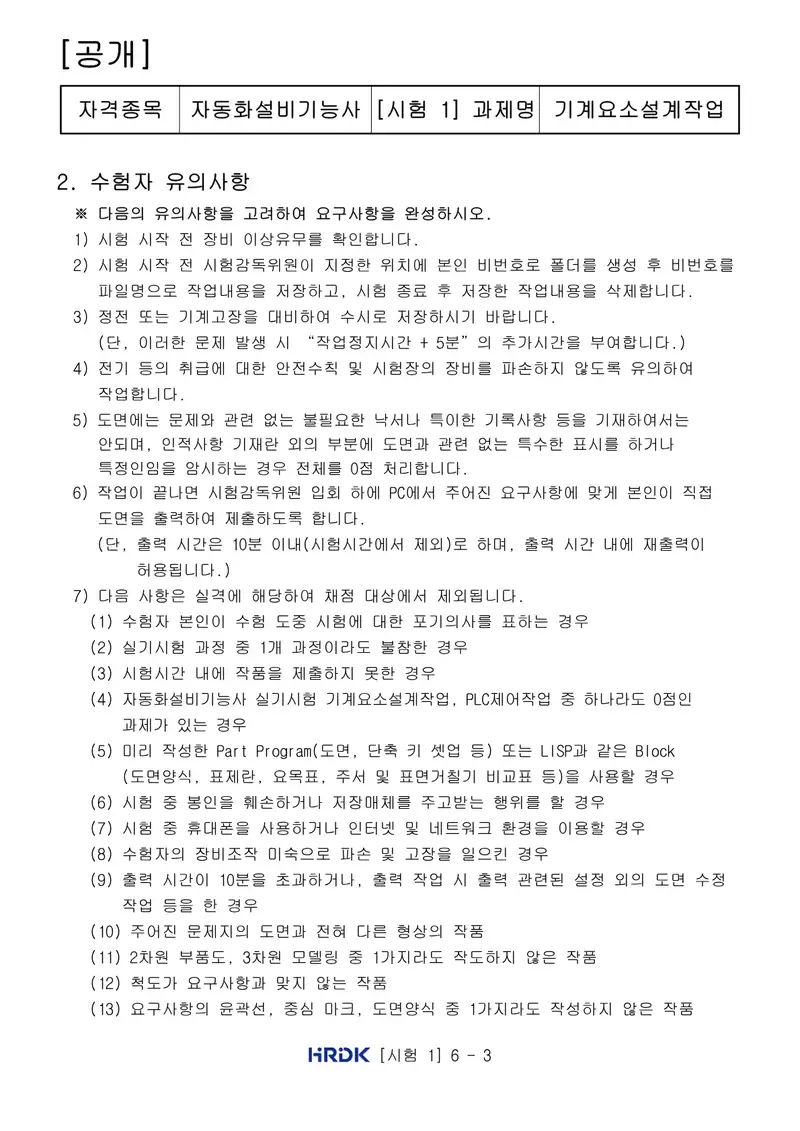 자동화설비기능사 공개문제 3쪽 (한국산업인력공단 공식)