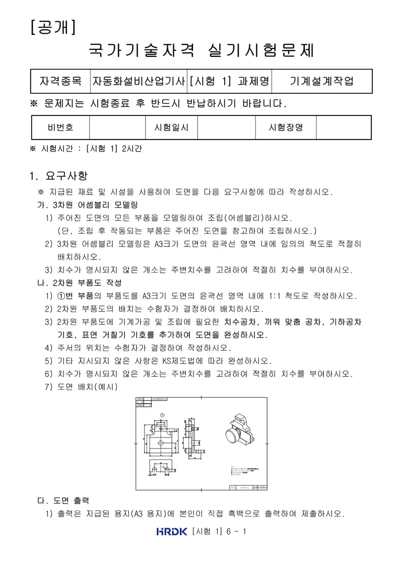 자동화설비산업기사 공개문제 1쪽 (한국산업인력공단 공식)
