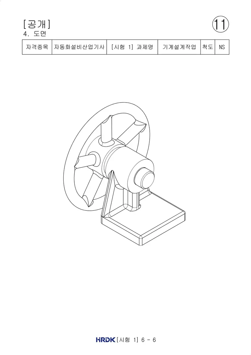 자동화설비산업기사 공개문제 16쪽 (한국산업인력공단 공식)