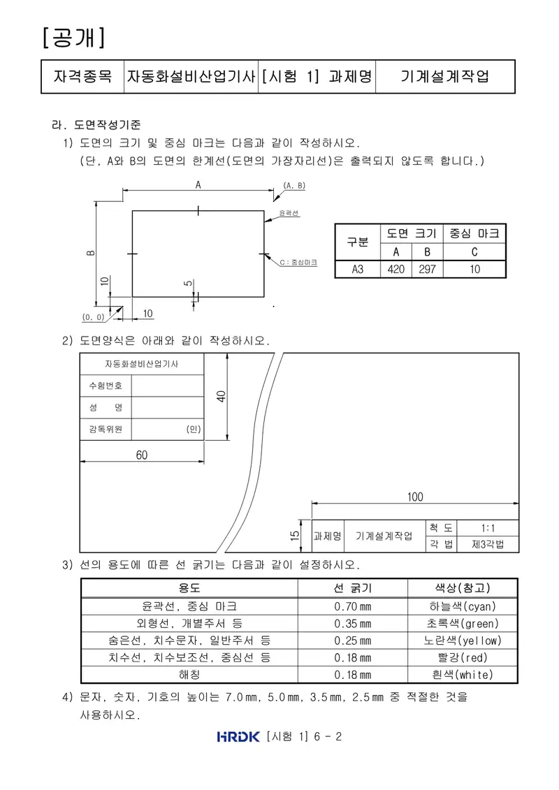 자동화설비산업기사 공개문제 2쪽 (한국산업인력공단 공식)