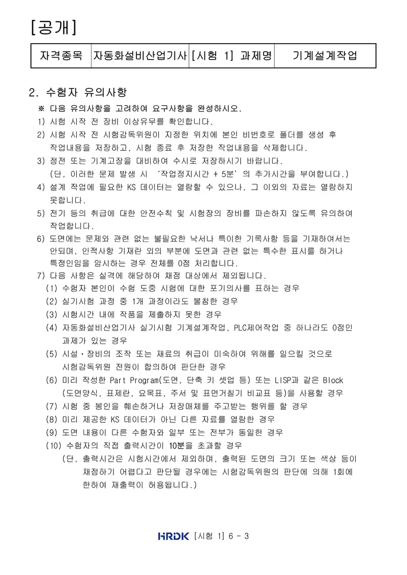 자동화설비산업기사 공개문제 3쪽 (한국산업인력공단 공식)