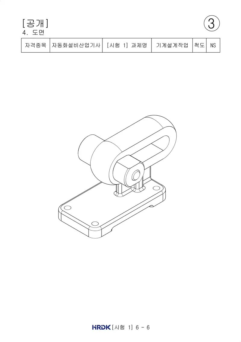 자동화설비산업기사 공개문제 8쪽 (한국산업인력공단 공식)