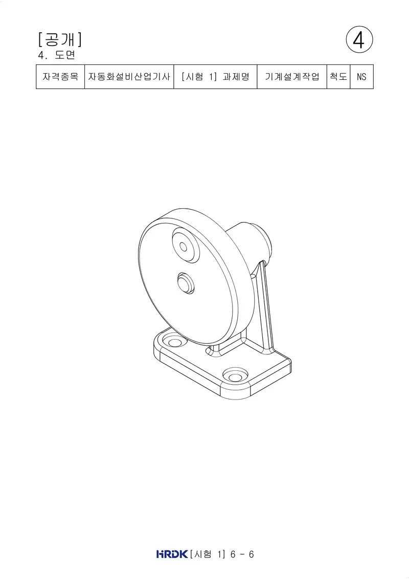 자동화설비산업기사 공개문제 9쪽 (한국산업인력공단 공식)