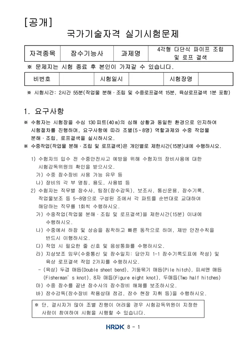 잠수기능사 공개문제 1쪽 (한국산업인력공단 공식)