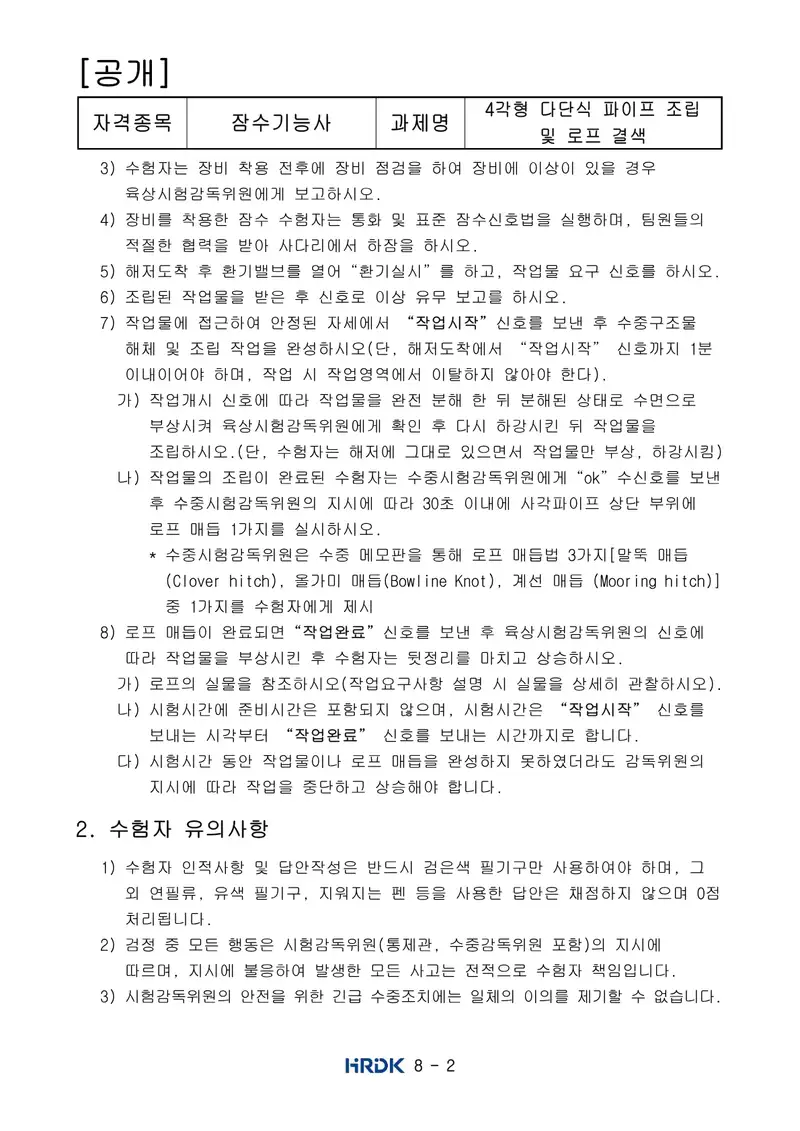 잠수기능사 공개문제 2쪽 (한국산업인력공단 공식)