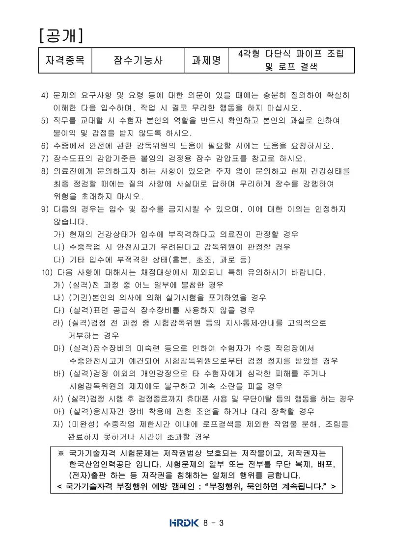 잠수기능사 공개문제 3쪽 (한국산업인력공단 공식)