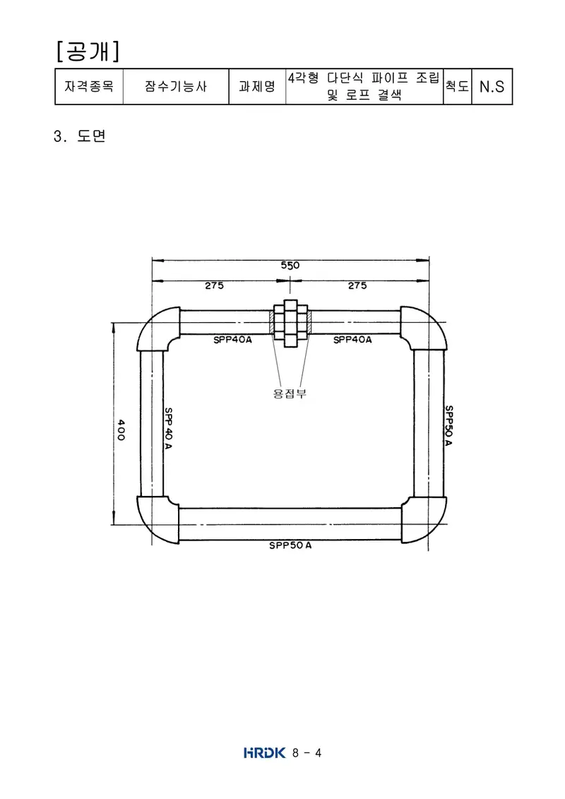 잠수기능사 공개문제 4쪽 (한국산업인력공단 공식)