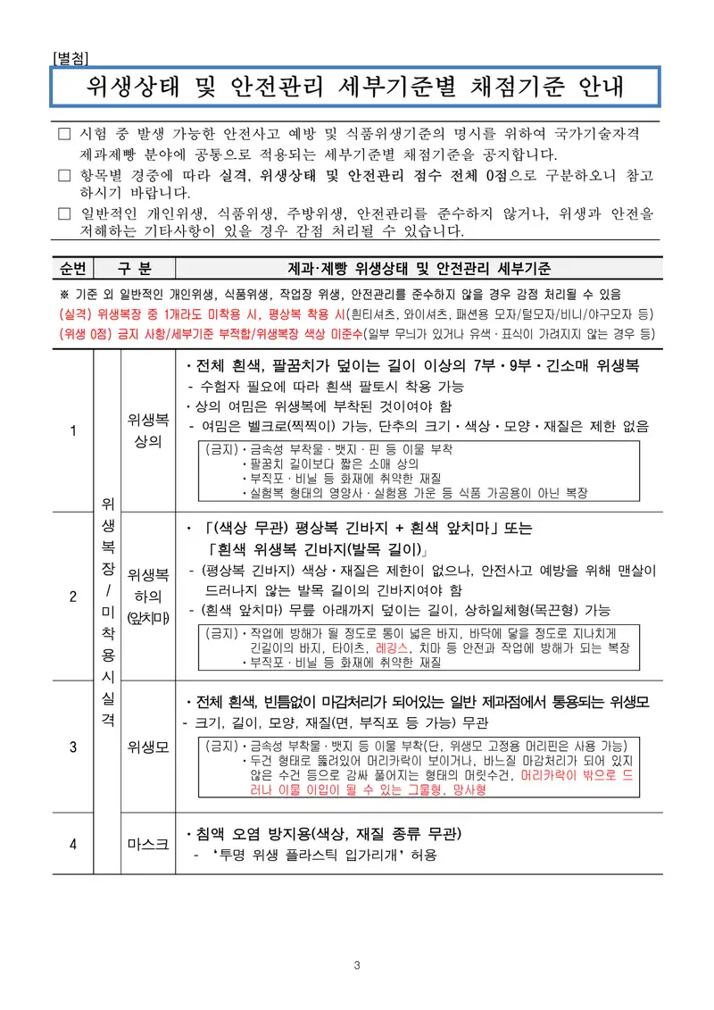 제빵기능사 공개문제 3쪽 (한국산업인력공단 공식)