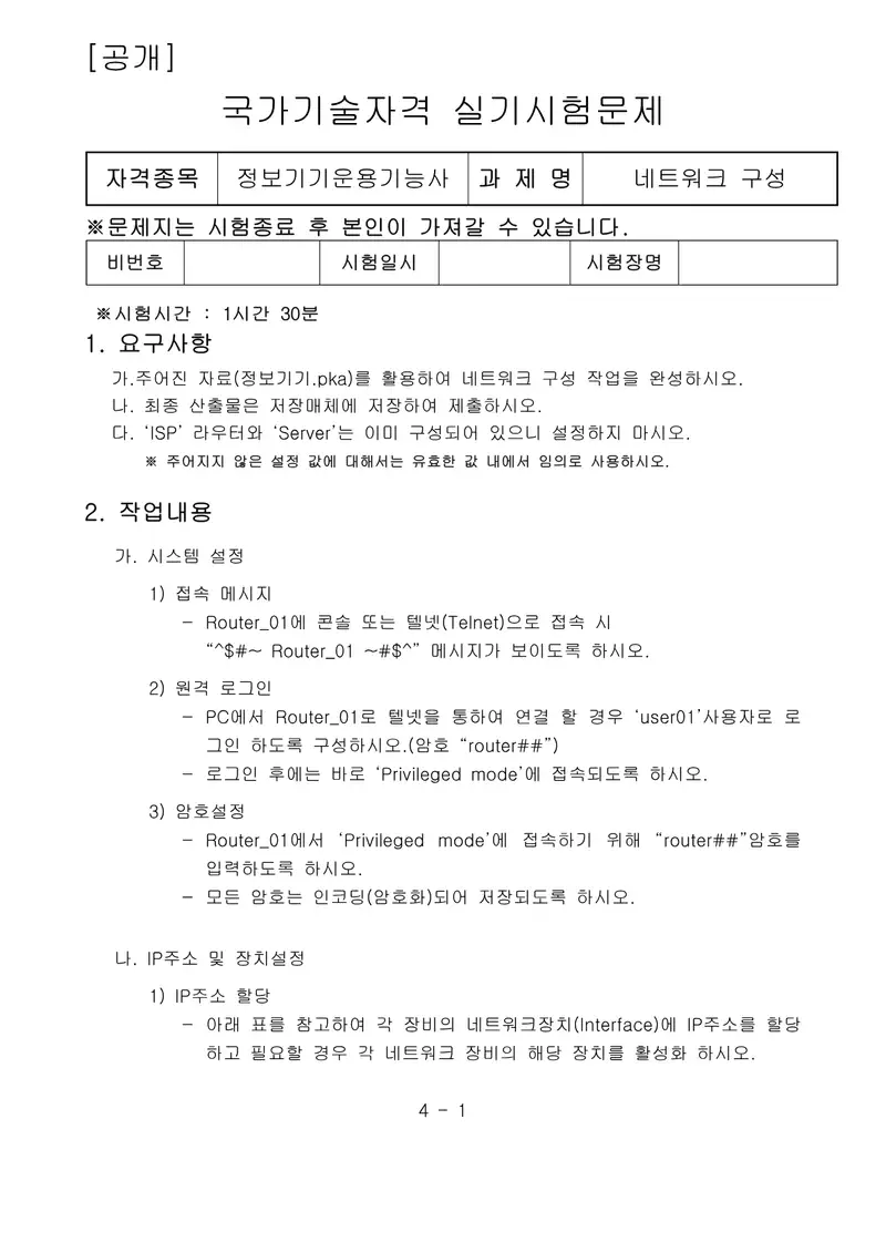 정보기기운용기능사 공개문제 1쪽 (한국산업인력공단 공식)