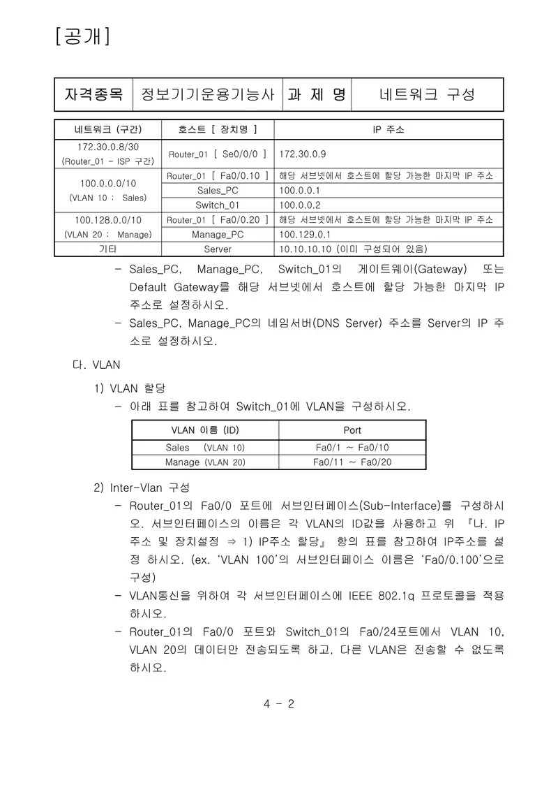 정보기기운용기능사 공개문제 2쪽 (한국산업인력공단 공식)