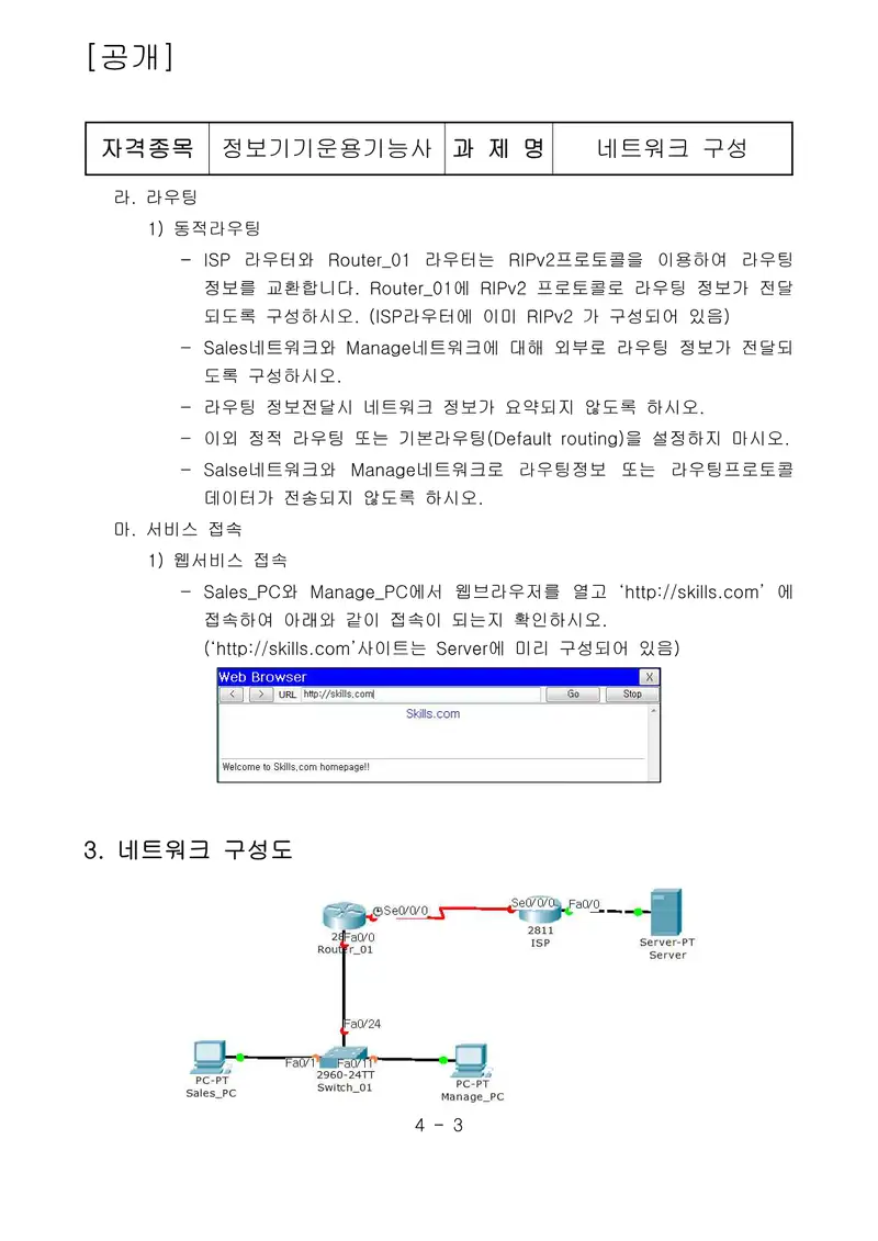 정보기기운용기능사 공개문제 3쪽 (한국산업인력공단 공식)