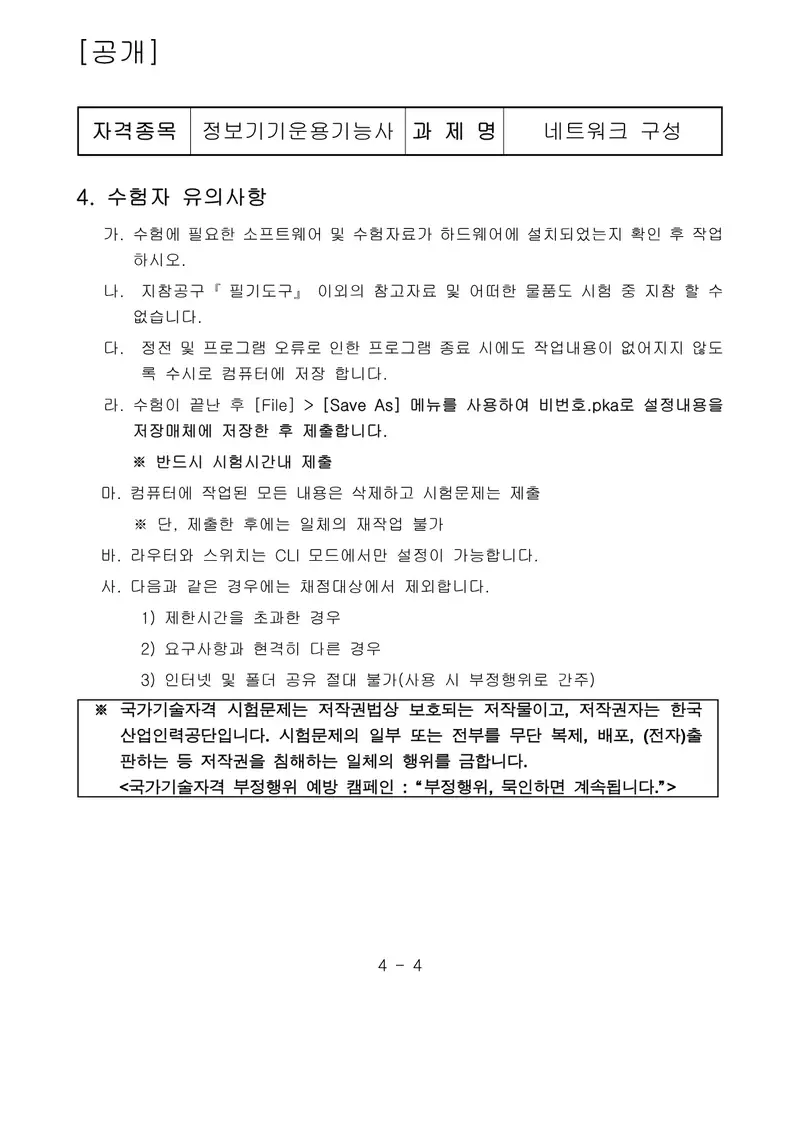 정보기기운용기능사 공개문제 4쪽 (한국산업인력공단 공식)