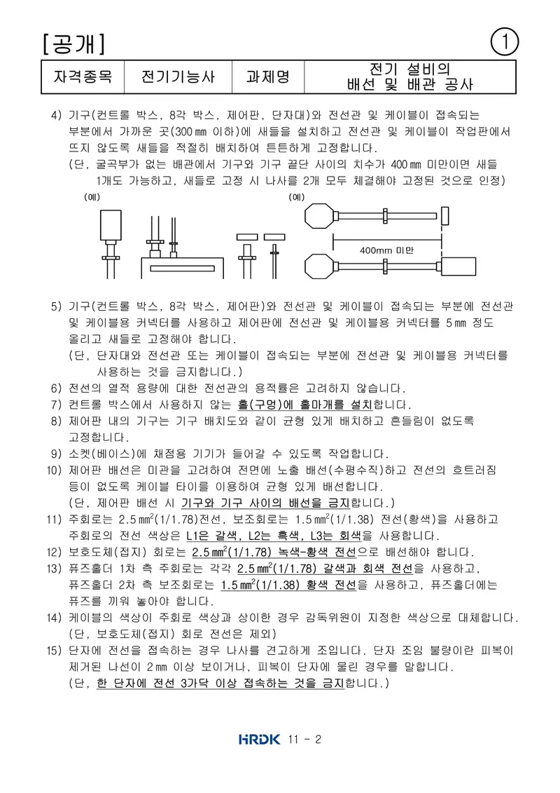 전기기능사 공개문제 2쪽 (한국산업인력공단 공식)