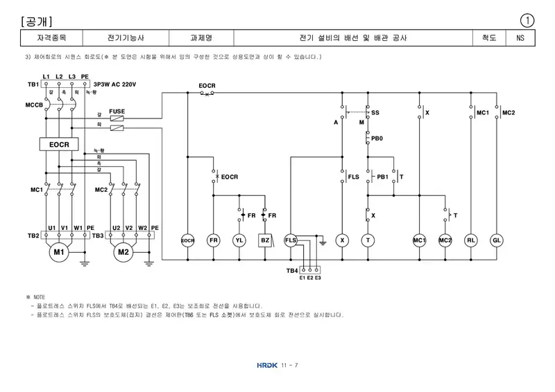 전기기능사 공개문제 7쪽 (한국산업인력공단 공식)