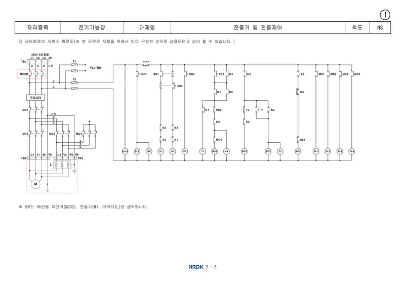 전기기능장 공개문제 3쪽 (한국산업인력공단 공식)