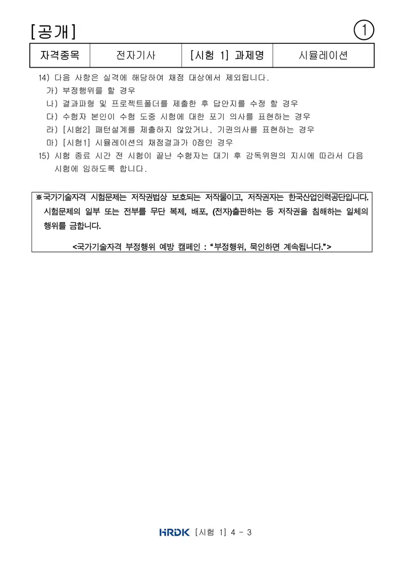 전자기사 공개문제 3쪽 (한국산업인력공단 공식)
