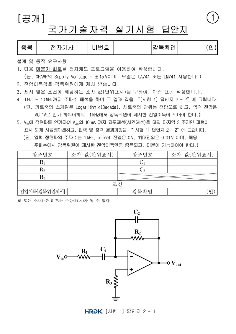 전자기사 공개문제 5쪽 (한국산업인력공단 공식)