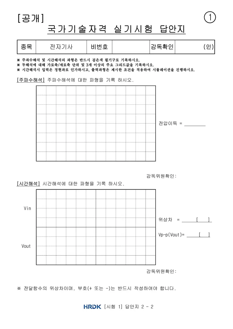전자기사 공개문제 6쪽 (한국산업인력공단 공식)