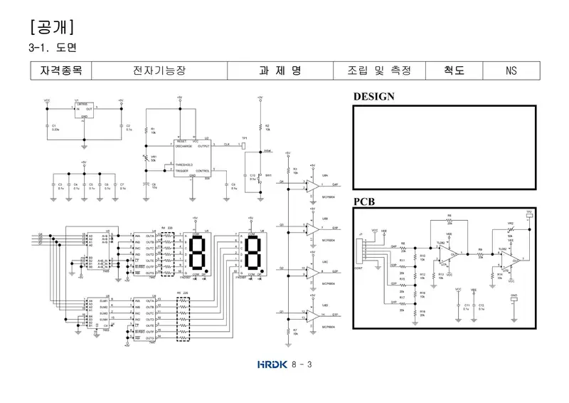 전자기능장 공개문제 3쪽 (한국산업인력공단 공식)