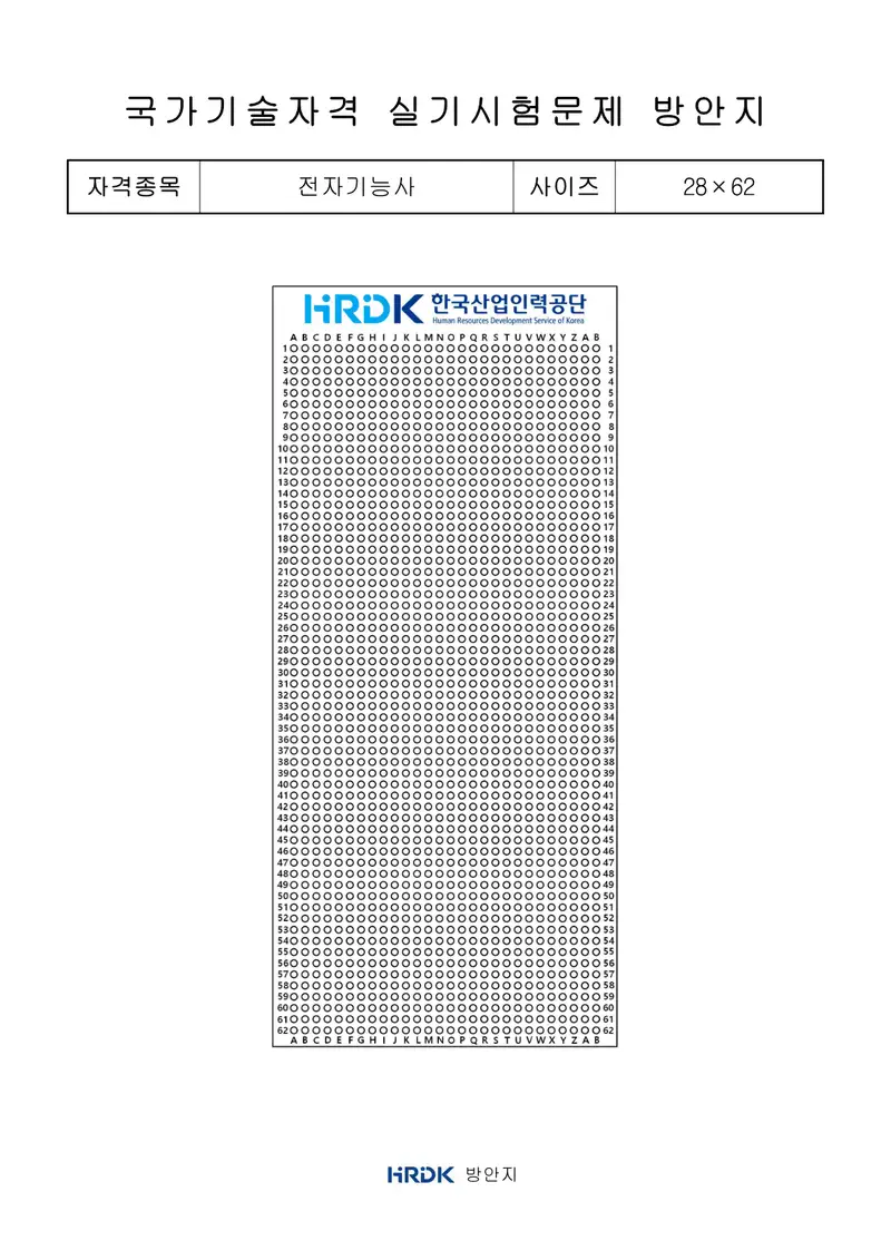 전자기능사 공개문제 1쪽 (한국산업인력공단 공식)
