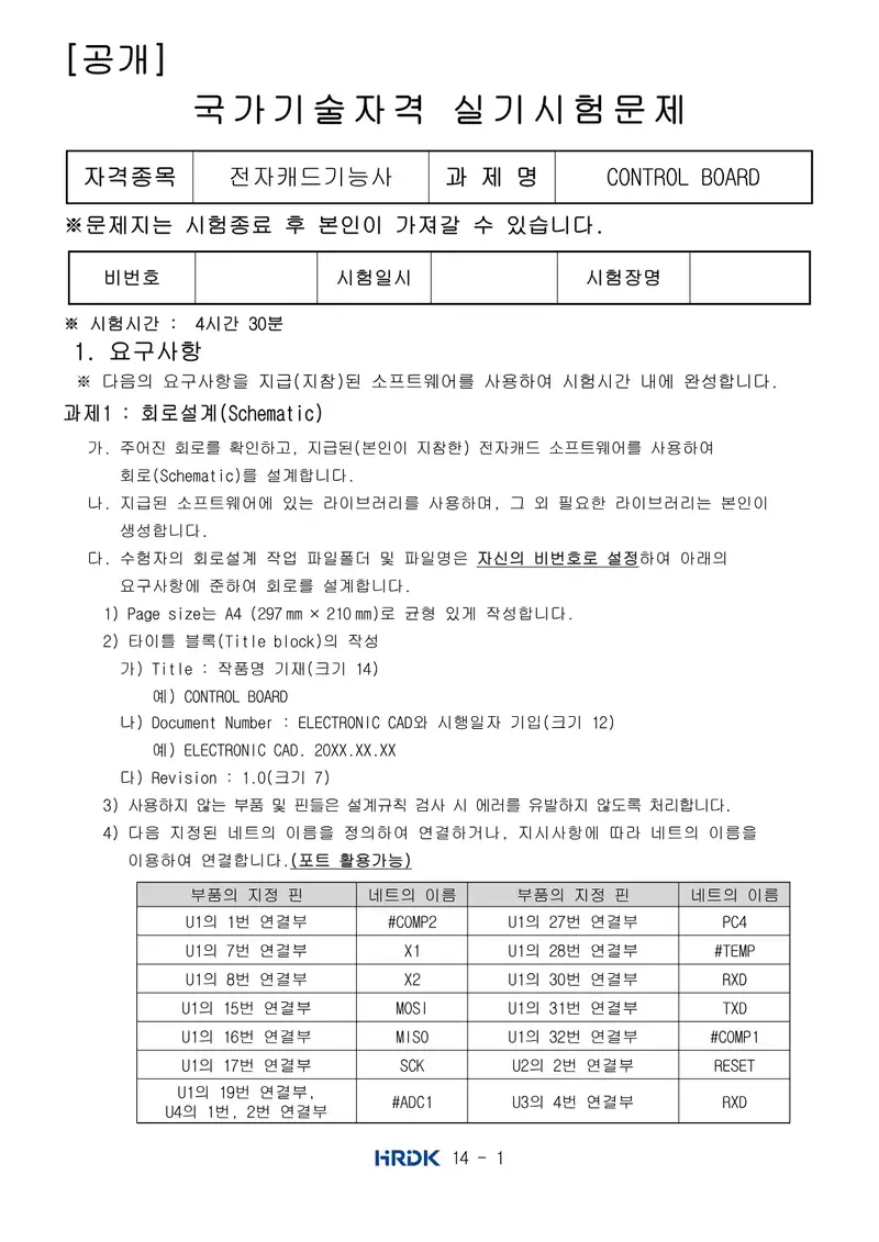 전자캐드기능사 공개문제 1쪽 (한국산업인력공단 공식)