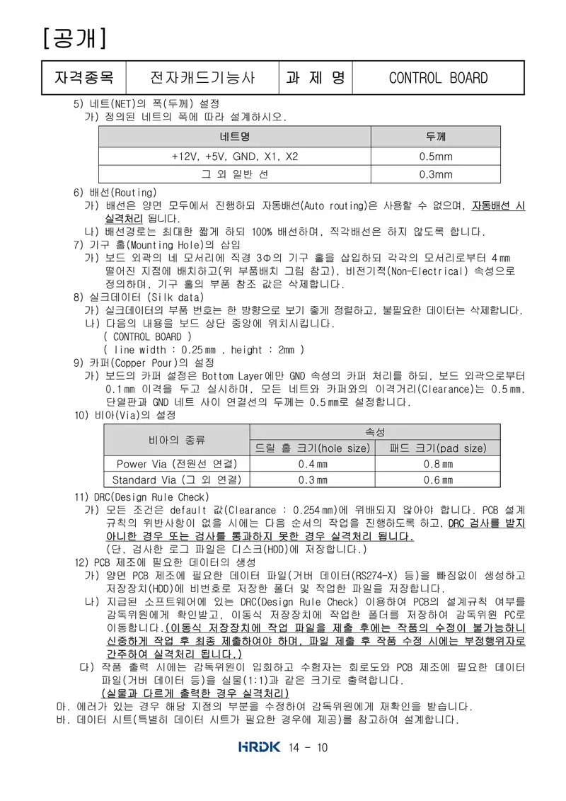 전자캐드기능사 공개문제 10쪽 (한국산업인력공단 공식)