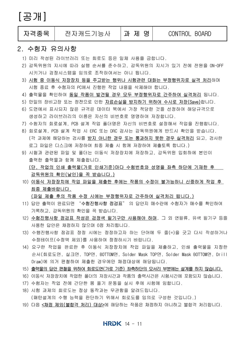 전자캐드기능사 공개문제 11쪽 (한국산업인력공단 공식)