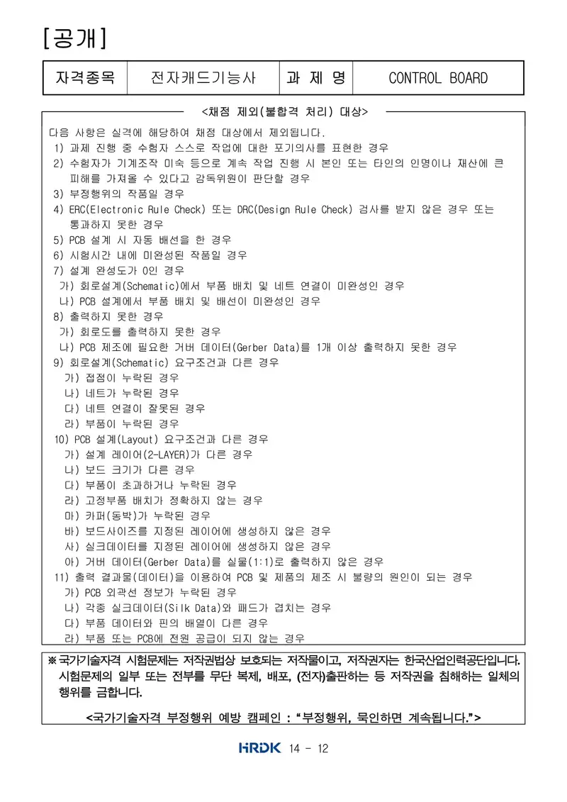 전자캐드기능사 공개문제 12쪽 (한국산업인력공단 공식)