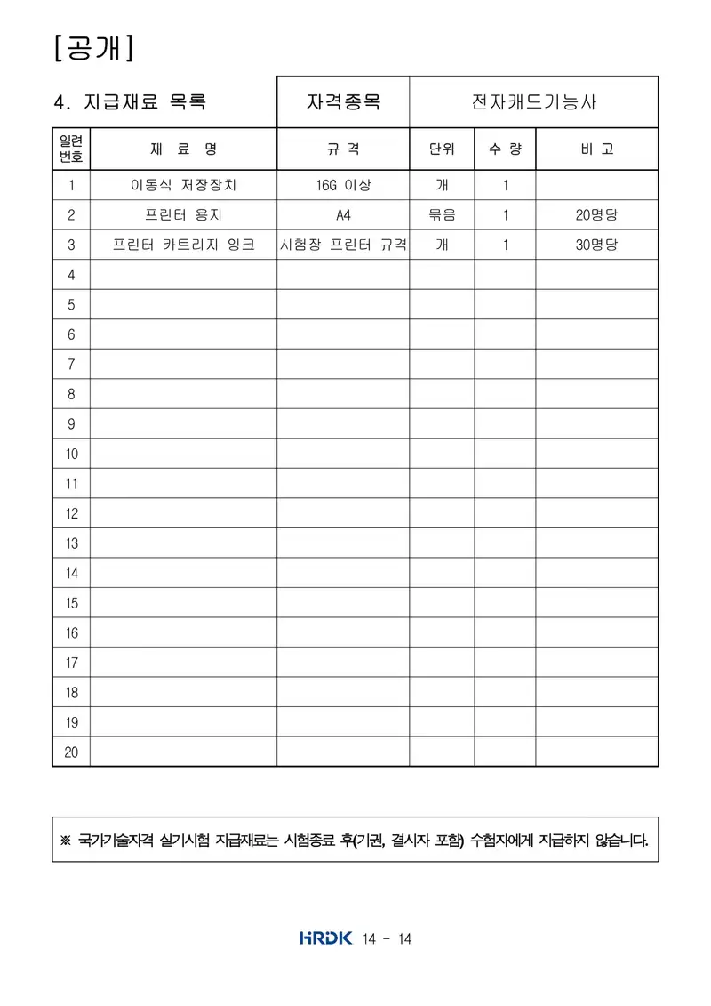 전자캐드기능사 공개문제 14쪽 (한국산업인력공단 공식)