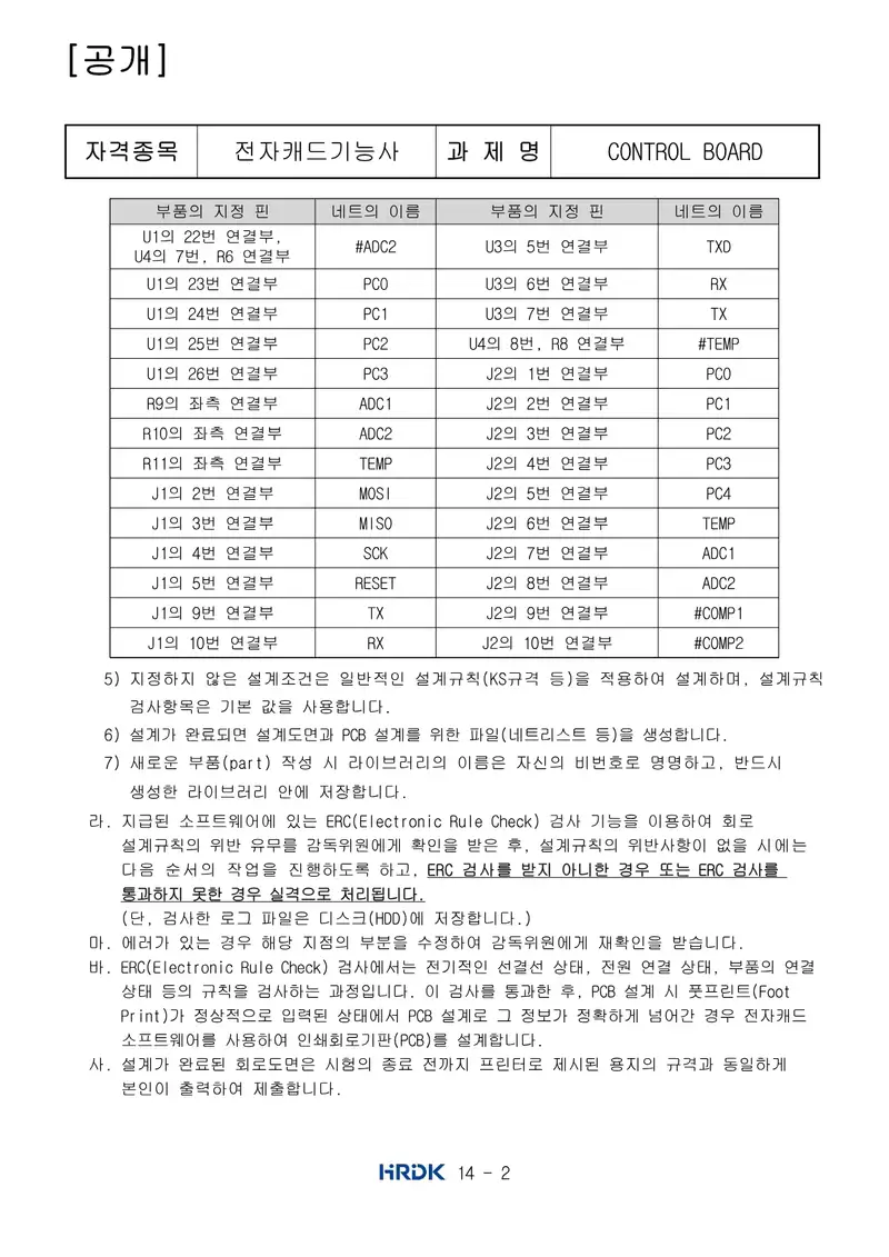 전자캐드기능사 공개문제 2쪽 (한국산업인력공단 공식)
