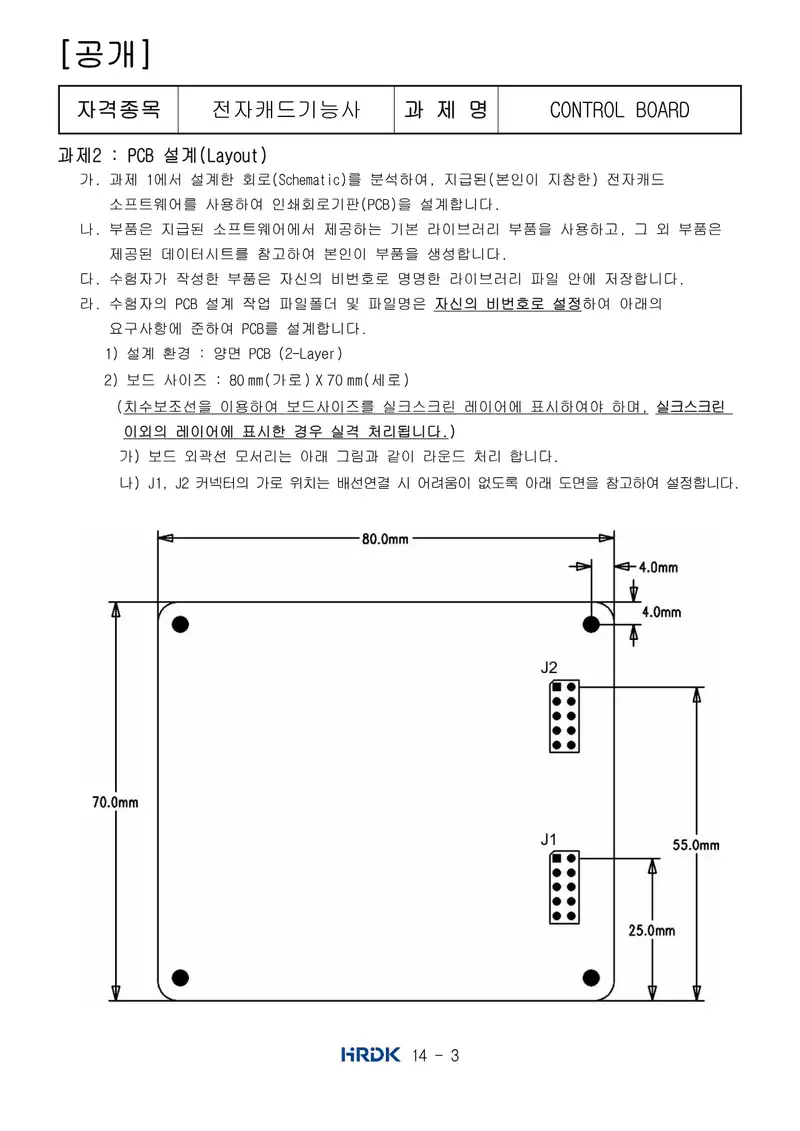 전자캐드기능사 공개문제 3쪽 (한국산업인력공단 공식)