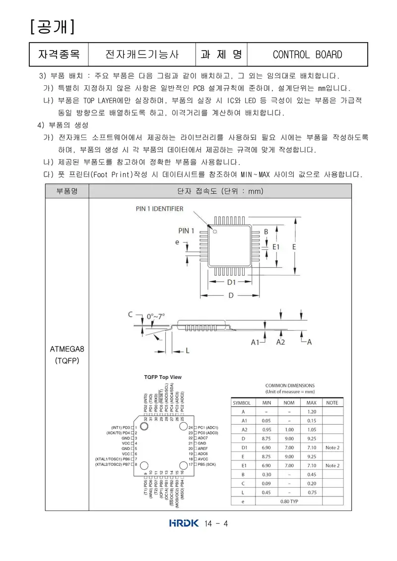 전자캐드기능사 공개문제 4쪽 (한국산업인력공단 공식)