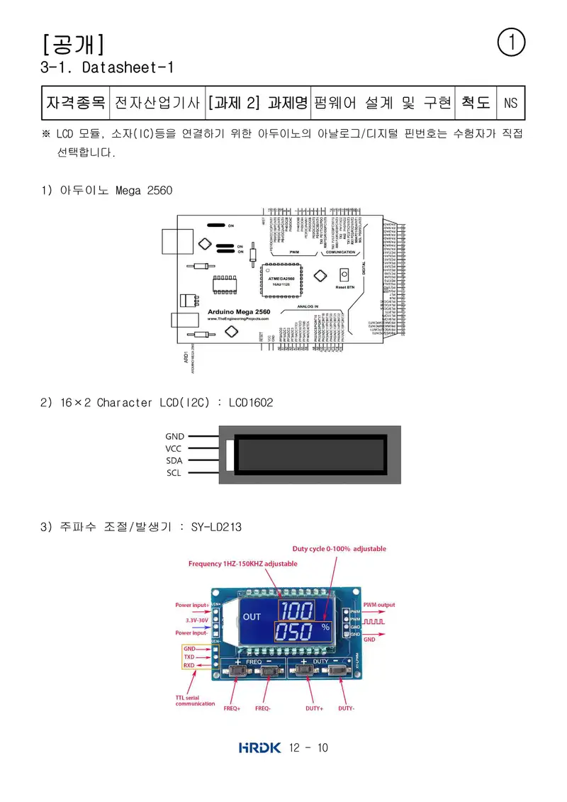 전자산업기사 공개문제 10쪽 (한국산업인력공단 공식)