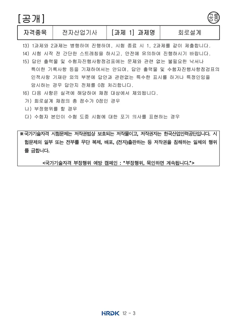 전자산업기사 공개문제 3쪽 (한국산업인력공단 공식)
