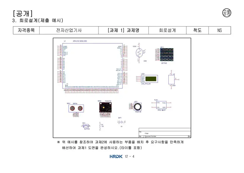 전자산업기사 공개문제 4쪽 (한국산업인력공단 공식)