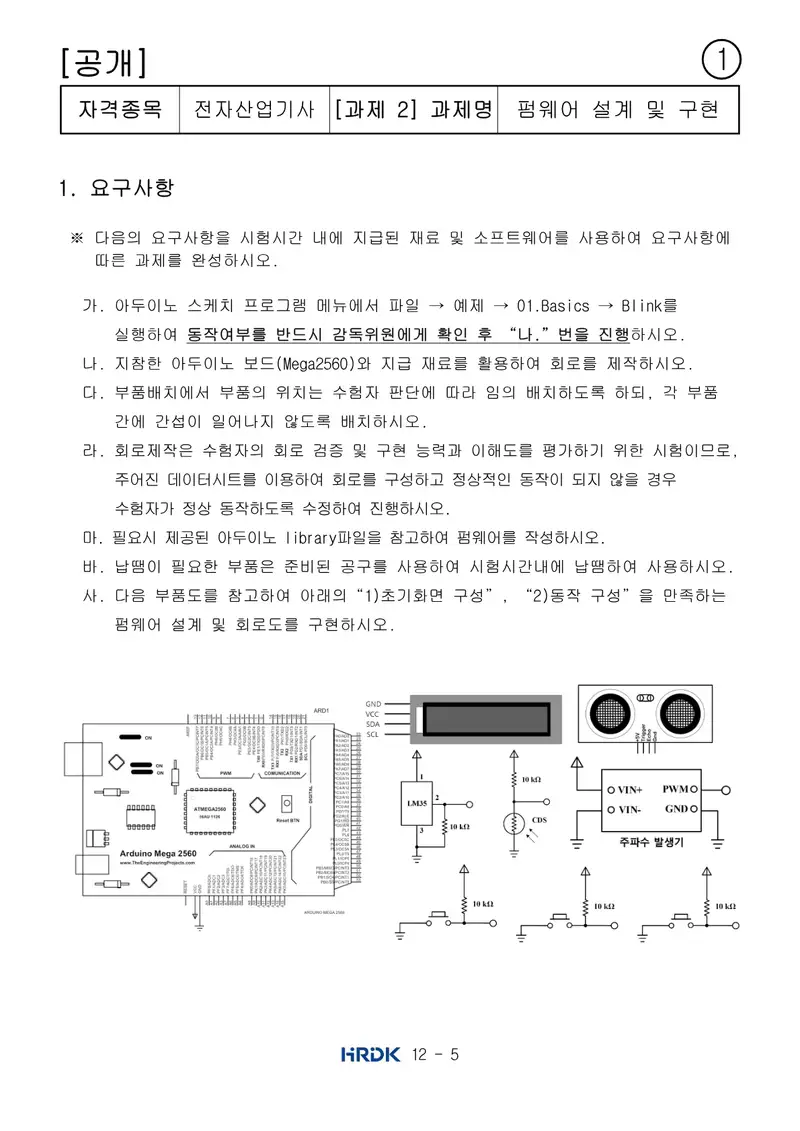 전자산업기사 공개문제 5쪽 (한국산업인력공단 공식)
