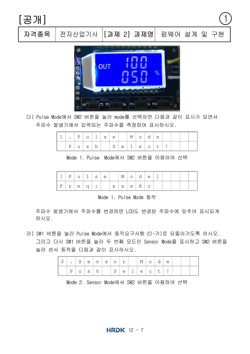 전자산업기사 공개문제 7쪽 (한국산업인력공단 공식)