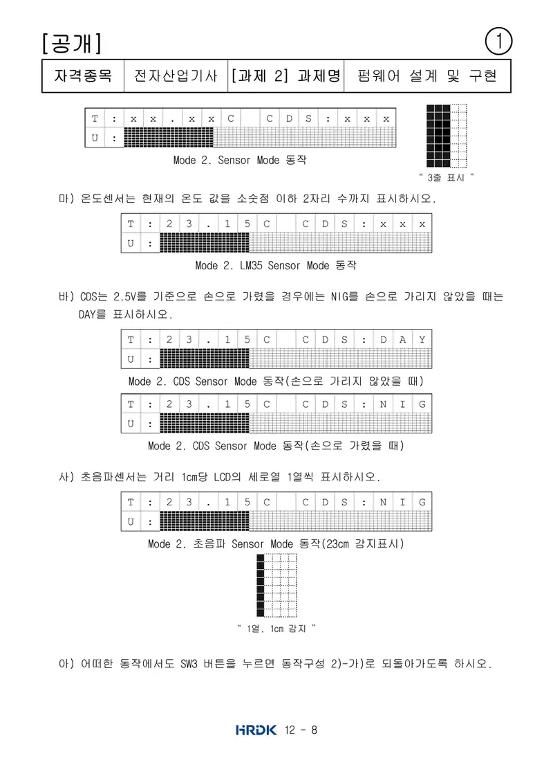 전자산업기사 공개문제 8쪽 (한국산업인력공단 공식)