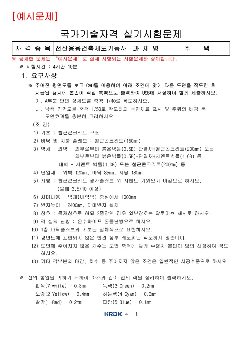 전산응용건축제도기능사 공개문제 1쪽 (한국산업인력공단 공식)