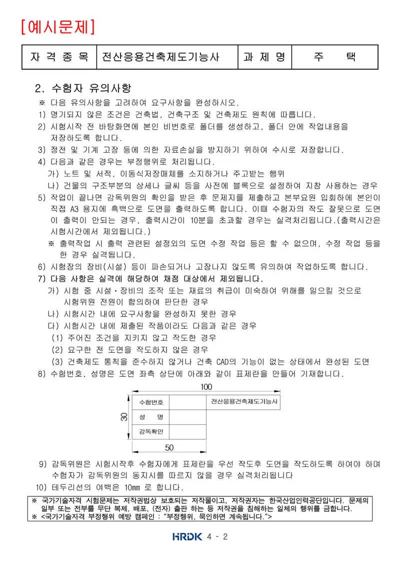 전산응용건축제도기능사 공개문제 2쪽 (한국산업인력공단 공식)