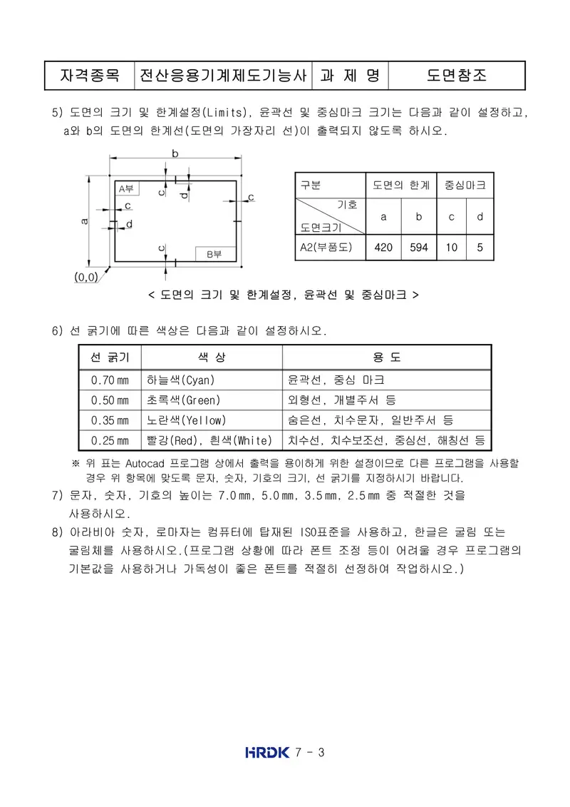 전산응용기계제도기능사 공개문제 3쪽 (한국산업인력공단 공식)