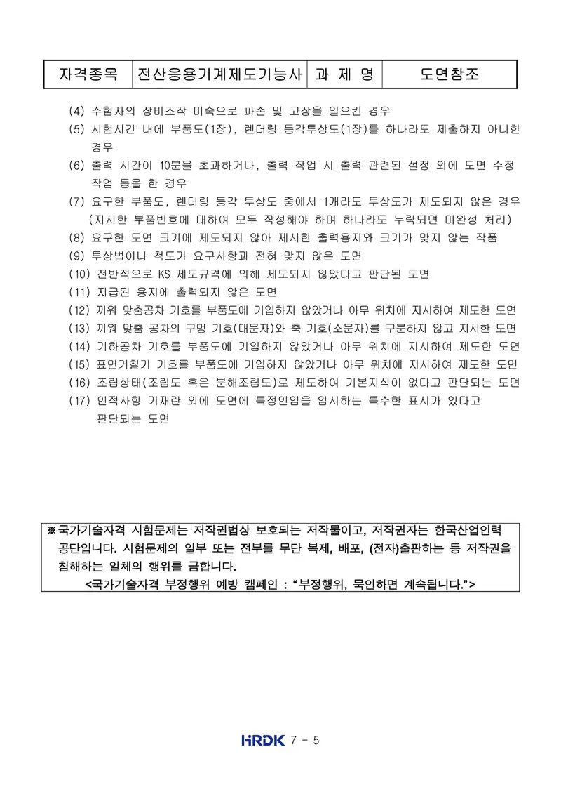 전산응용기계제도기능사 공개문제 5쪽 (한국산업인력공단 공식)