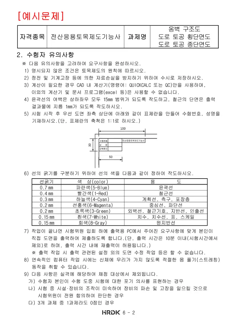 전산응용토목제도기능사 공개문제 2쪽 (한국산업인력공단 공식)