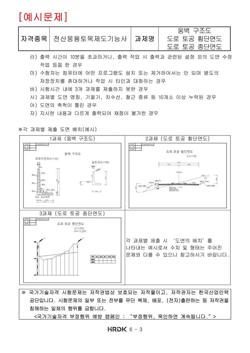 전산응용토목제도기능사 공개문제 3쪽 (한국산업인력공단 공식)