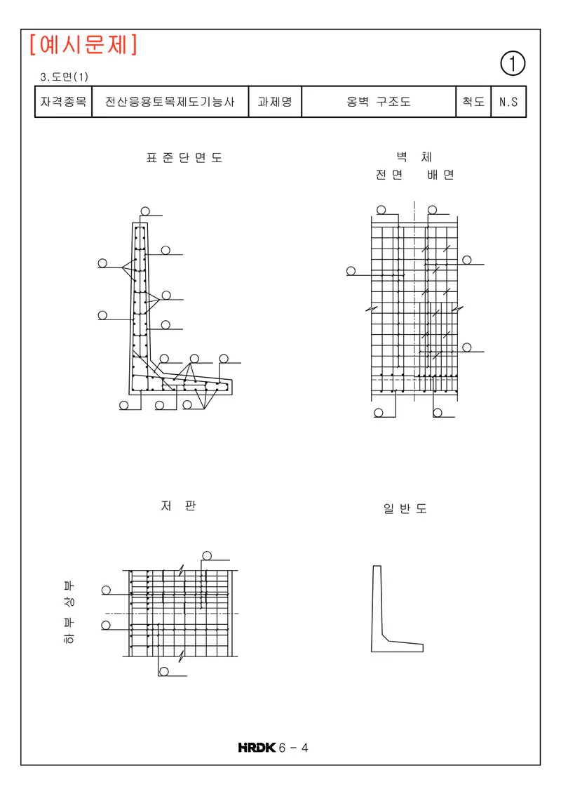 전산응용토목제도기능사 공개문제 4쪽 (한국산업인력공단 공식)