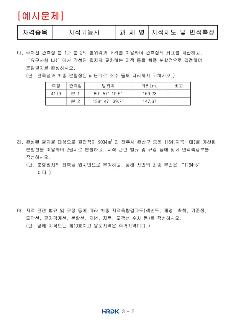 지적기능사 공개문제 2쪽 (한국산업인력공단 공식)