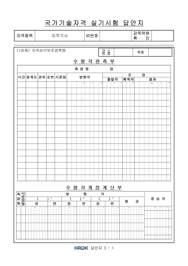 지적기사 공개문제 1쪽 (한국산업인력공단 공식)