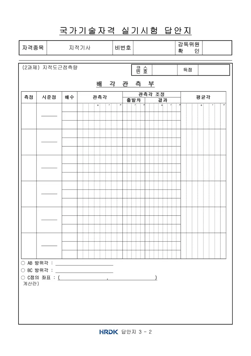 지적기사 공개문제 2쪽 (한국산업인력공단 공식)