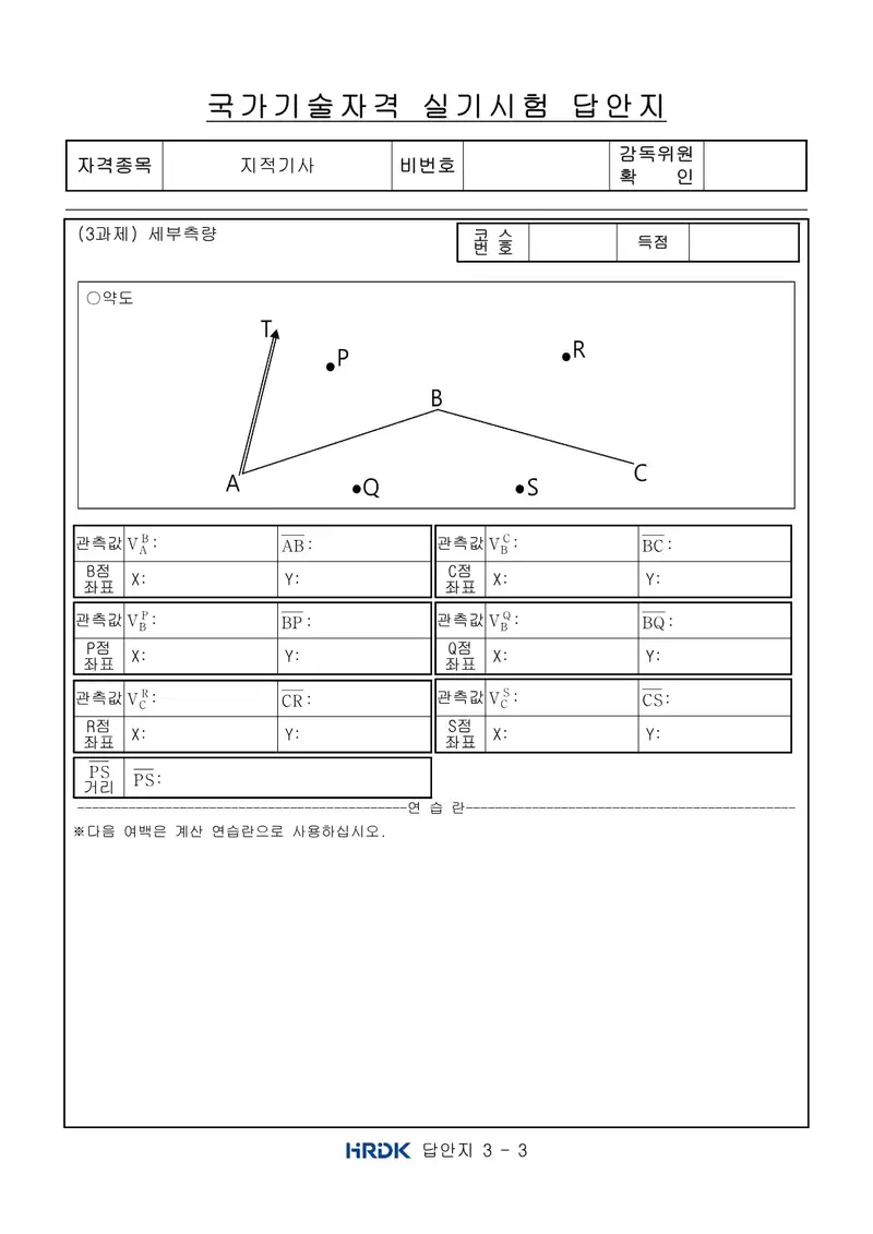 지적기사 공개문제 3쪽 (한국산업인력공단 공식)