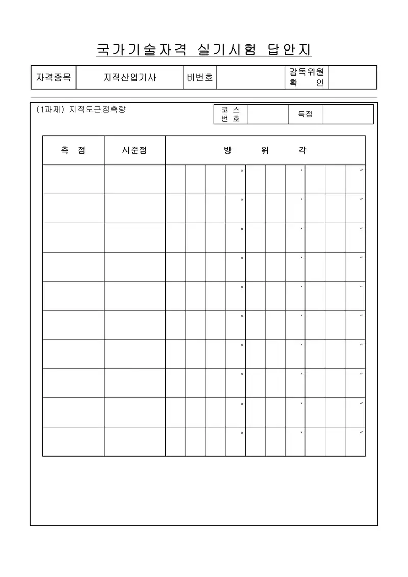 지적산업기사 공개문제 1쪽 (한국산업인력공단 공식)